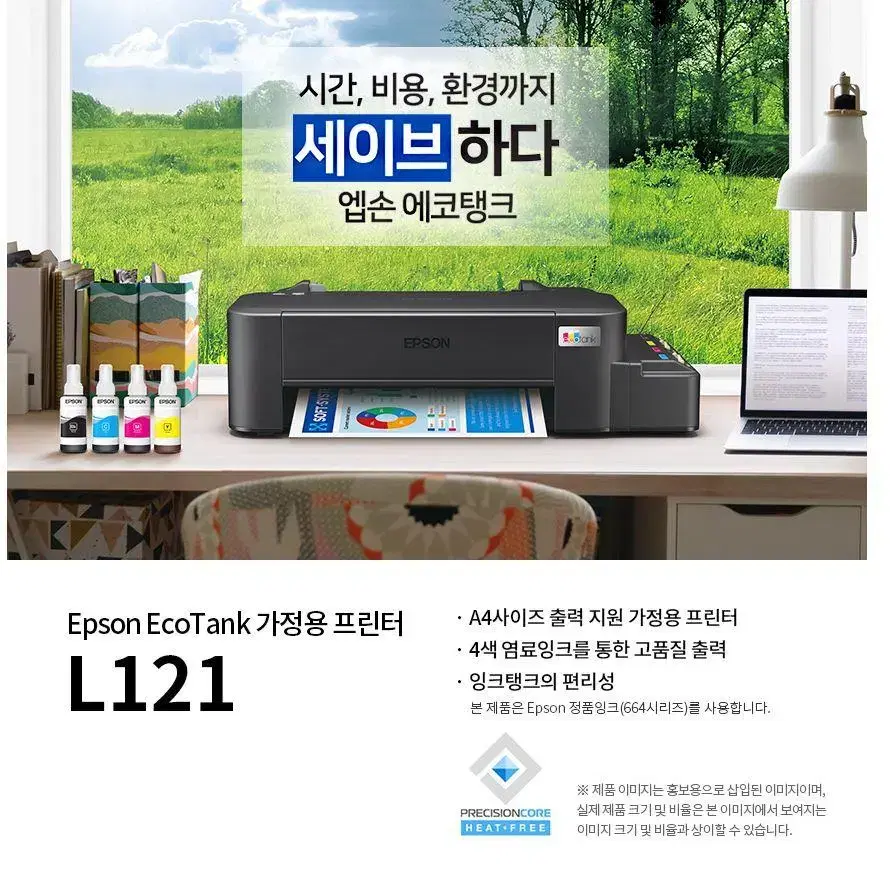 새상품 [미개봉] EPSON L121 정품무한잉크 프린터 (잉크포함)